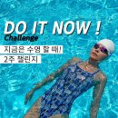 물속 탐험기 | 두잇나우 챌린지 1기 활동 | doitnow챌린지, 서퍼스코챌린지, 서퍼스코