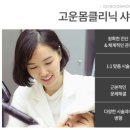 강남고운의원 이미지