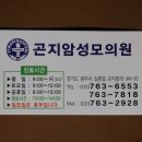 12/05/23 곤지암성모의원(대표 이준 ☎031-763-6553, 763-7818) 이미지