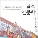 먹고 ― 주전부리의 천국 대구 이미지