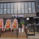 서란횟집
