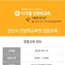 민방위교육장 | 안산시 민방위교육장 오전조 후기