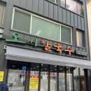 [대전 동구] 오씨칼국수 내돈내산 평일 점심 웨이팅 후기, 오씨칼국수 지점, 주차, 맛 솔직후기