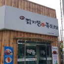 명가 감자탕 이미지