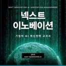 넥스트 이노베이션 이미지