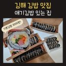 주은이네김밥집