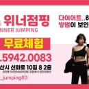 위너점핑