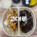 고대루반점 | 고려대 안암 가성비 맛집 '고대루반점' 내돈내산 후기(+메뉴)