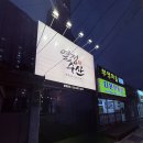 월영동106 | 내돈내먹 ㅣ 마산 월영동 맛집 ㅣ 장어구이 향어회 ㅣ월영마린애시앙 근처 맛집 ㅣ 마산 댓거리 맛집 l...