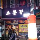 소문각 이미지