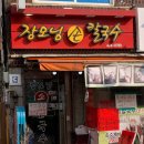 내고향맛칼국수 이미지