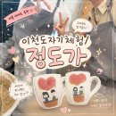 이천도자기체험 정도가 이천 도자기 공방 예스파크 커플 물레체험 이색 데이트 후기