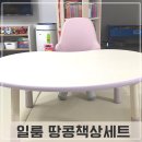 위그로잉필름 | 31개월 아기 책상 일룸 팅클팝 피넛형 1200 땅콩 책상, 윙키즈 의자 구입 후기