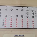 우리사철탕삼계탕 이미지