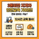 한국물류지게차 | "면허 없이도 가능하다고?"...3톤미만 지게차 안전교육, 실제 이수 후기는?