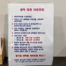 워시프렌즈셀프빨래방전주 이미지