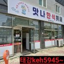 맛나한식뷔페 이미지