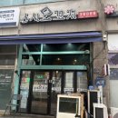 남동108 | 인천 서창동스시 스시모꼬지 / 서창동초밥 찐 단골집 후기