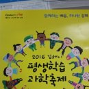 2016김해시 평생학습과학축제 이미지