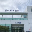 대구메트로아트센터 | 대구 달서아트센터 수영장 이용 솔직후기 가격 위치 주차장