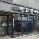 꼬미푸드 | [대전] 꼬미 2트 선정! 대전 딤섬 맛집!!! 만화쉔