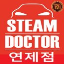 북구 견인보관소 | [스팀닥터연제점]부산출장세차 연제구 거제동 3월 봄맞이 특별 이벤트 진행 중! 지금 바로 예약하세요!