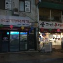 김영애숯고개부대찌개 이미지