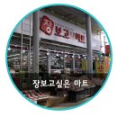 장보고싶은마트 이미지