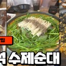 김의석수제순대