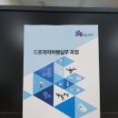 미조구내식당 | 인천인력개발원 _ 드론 조립 및 비행 교육 수강후기