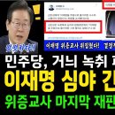 위증교사 마지막재판 녹음파일 전문 공개 이미지