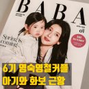 나솔역대 커플 6기영숙영철 2세 아기모델 화보 비주얼 최고커플