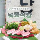 녹동식당