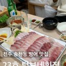 23호털보네횟집 이미지