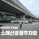 소래산공영주차장 | 🚗 인천대공원 n번째 방문기 | 소래산 공영주차장 주차 꿀팁 공유!