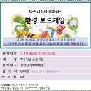 3.14(목)지구 지킴이(환경보드게임)_오후2시_7세이상 초등 대상 이미지