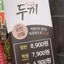 두끼울산송정점 이미지