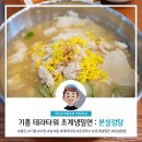 본설렁탕기흥테라