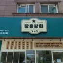 장충상회 네이버블로그