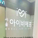 메디칼천사약국 | 여성의원 3일 배아 신선 이식 성공! 드디어 아기 천사를 기다리는 대망의 이식날 후기 (feat. 신랑 동반)