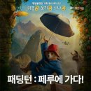 영화 패딩턴: 페루에 가다!(2025) 7년만에 돌아온 영국곰 영화정보 및 후기