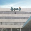 흥구석유주유소 이미지