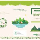 청정숲