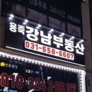 용죽강남공인중개사사무소 이미지