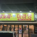 와우!양꼬치&마라자매마라탕 이미지
