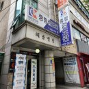 중랑 검도관 이미지