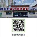 참조은축산 - 영등포구 도림로 351 | 참조은축산