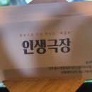 인생극장쪽갈비운서점