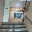 다나가정의원 이미지