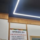 명동능이백숙